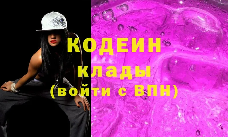 где купить наркоту  Поворино  Кодеин Purple Drank 